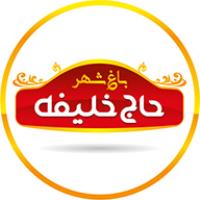 لوگوی شرکت شیرینی سنتی یزدی حاج خلیفه باغشهر